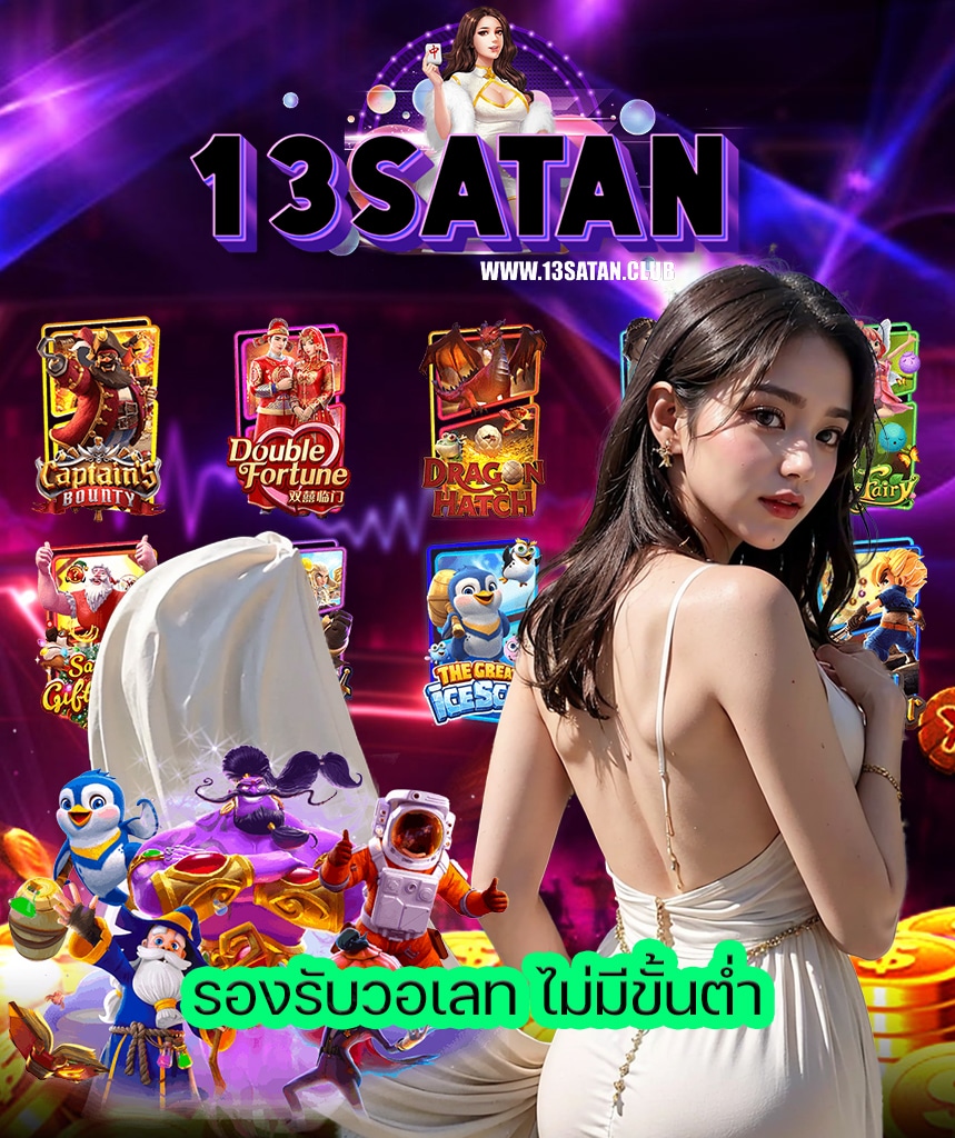 13satan login