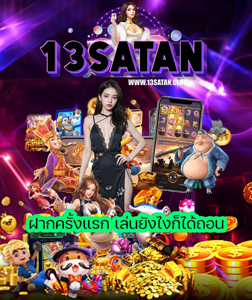13satan slot